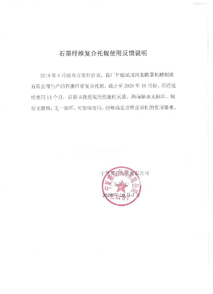 宁夏赛马水泥有限公司使用反馈