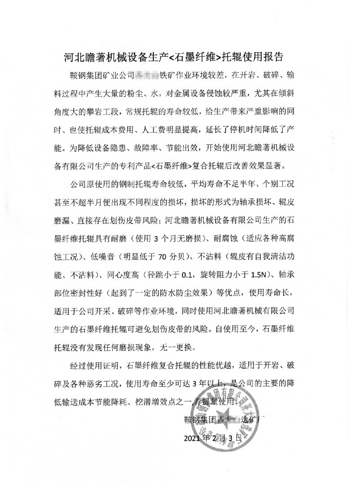 鞍钢集团选矿厂使用反馈